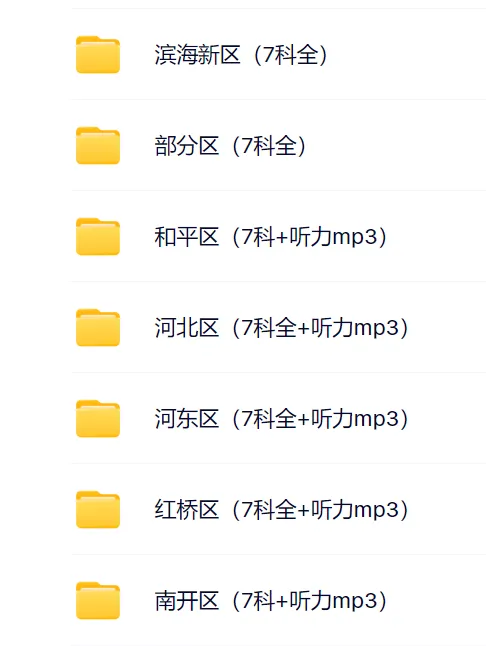 7科答案全!2026年部分区、滨海新区中考二模真题-第2张图片-四季读书网 7科答案全!2026年部分区、滨海新区中考二模真题-第2张图片-四季读书网