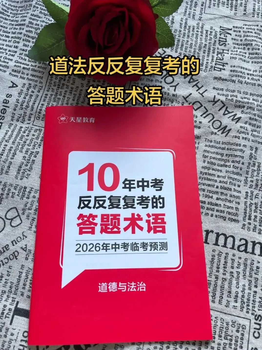 决胜中考/11个省份天星中考预测卷:一题一讲实在太好用了!-第22张图片-四季读书网
