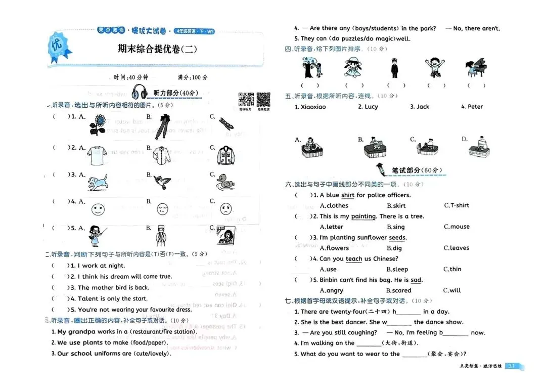 【外研新四下期末试卷4套】2026春外研版新教材四年级下册期末试卷4套-第3张图片-四季读书网