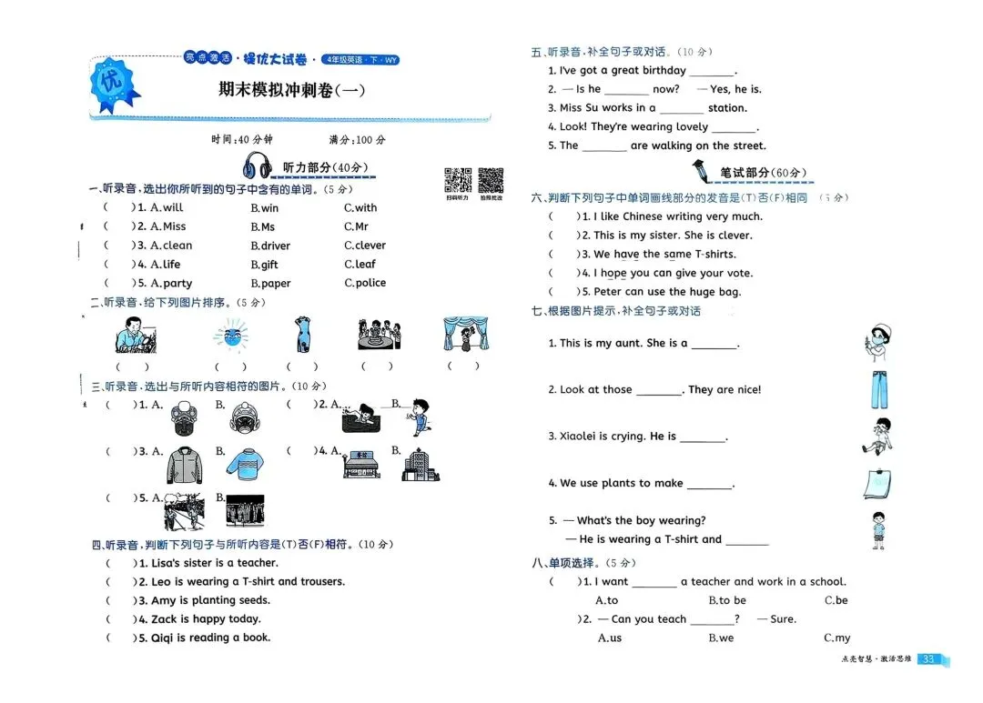 【外研新四下期末试卷4套】2026春外研版新教材四年级下册期末试卷4套-第5张图片-四季读书网