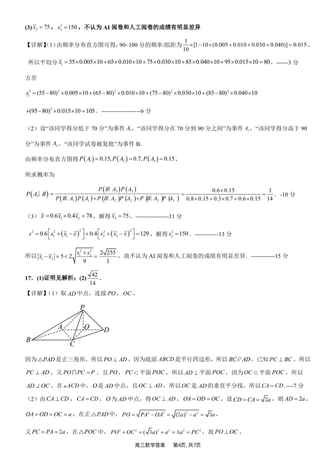 2026届高安二中高三数学适应性考试试卷及答案-第8张图片-四季读书网