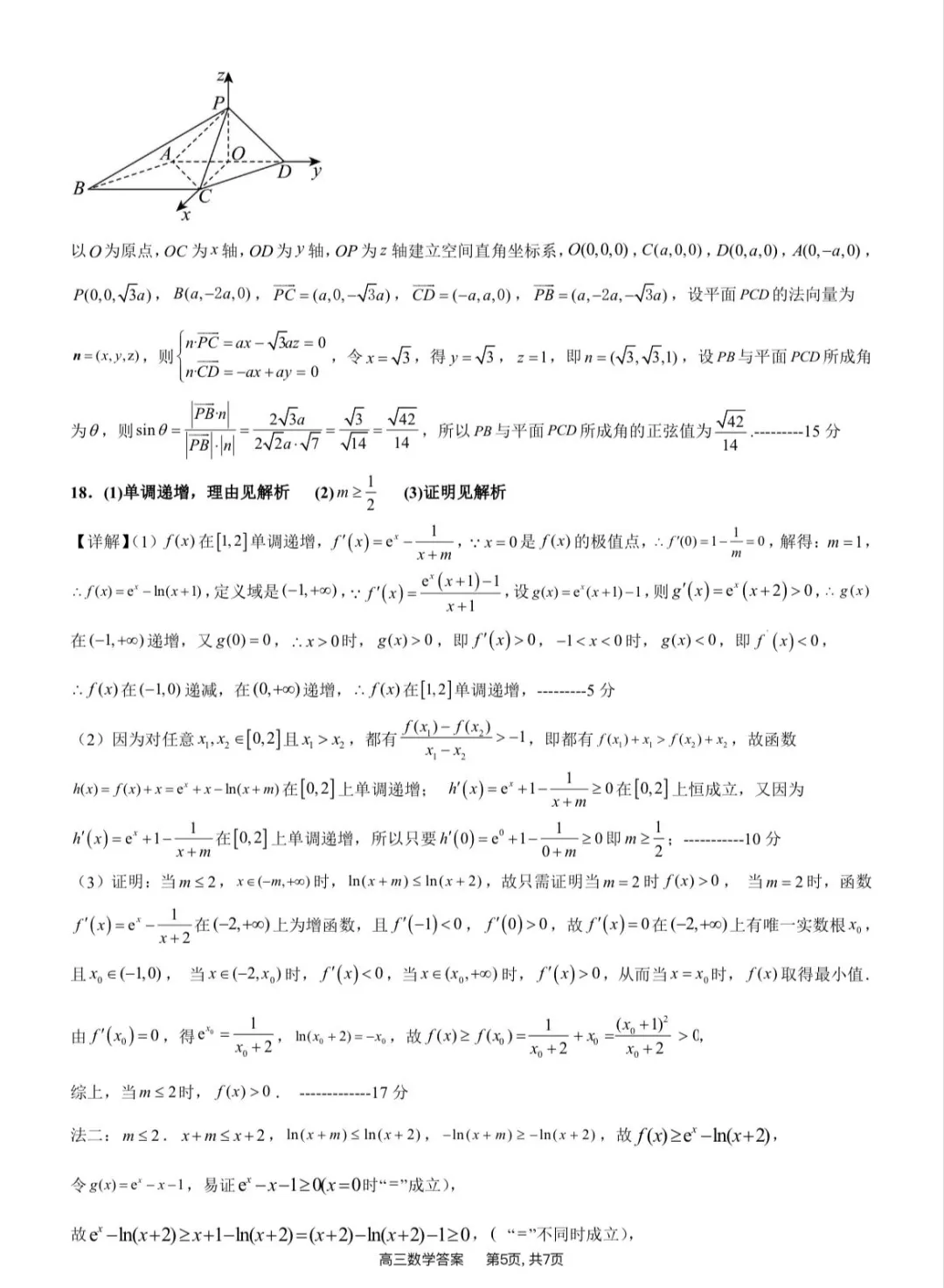 2026届高安二中高三数学适应性考试试卷及答案-第9张图片-四季读书网