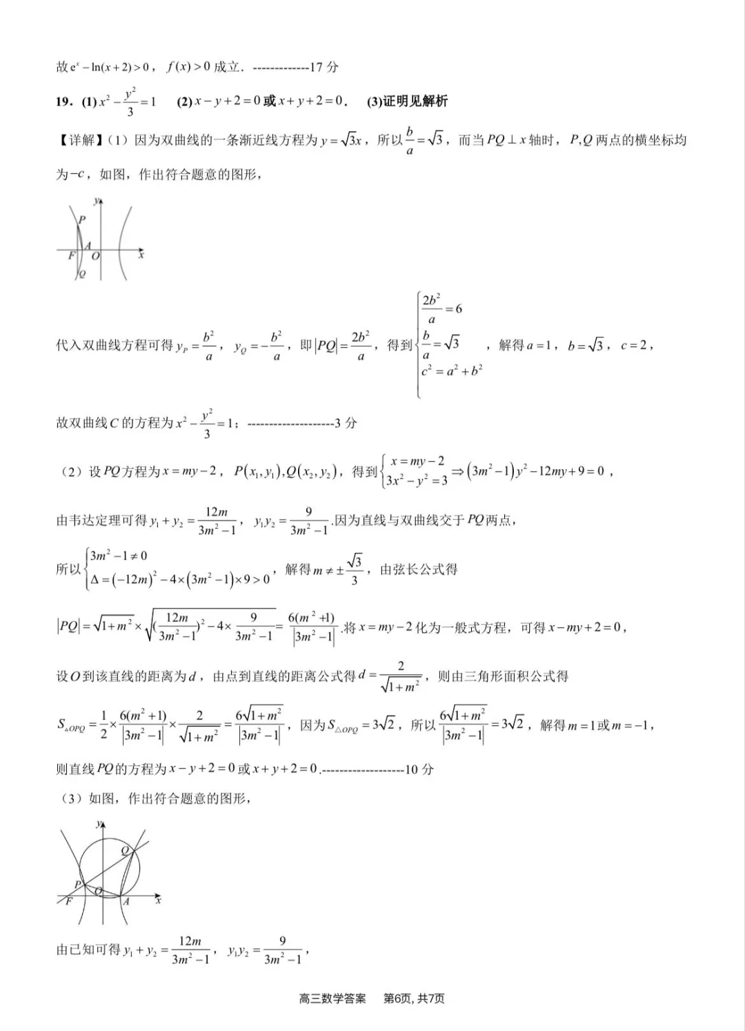 2026届高安二中高三数学适应性考试试卷及答案-第10张图片-四季读书网