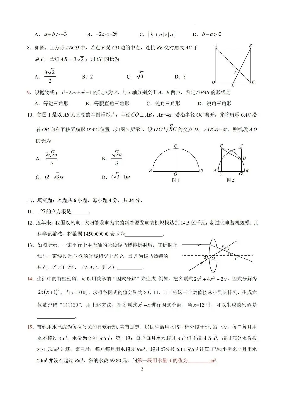 2026年惠安县初中学业模拟试卷(二)-第2张图片-四季读书网