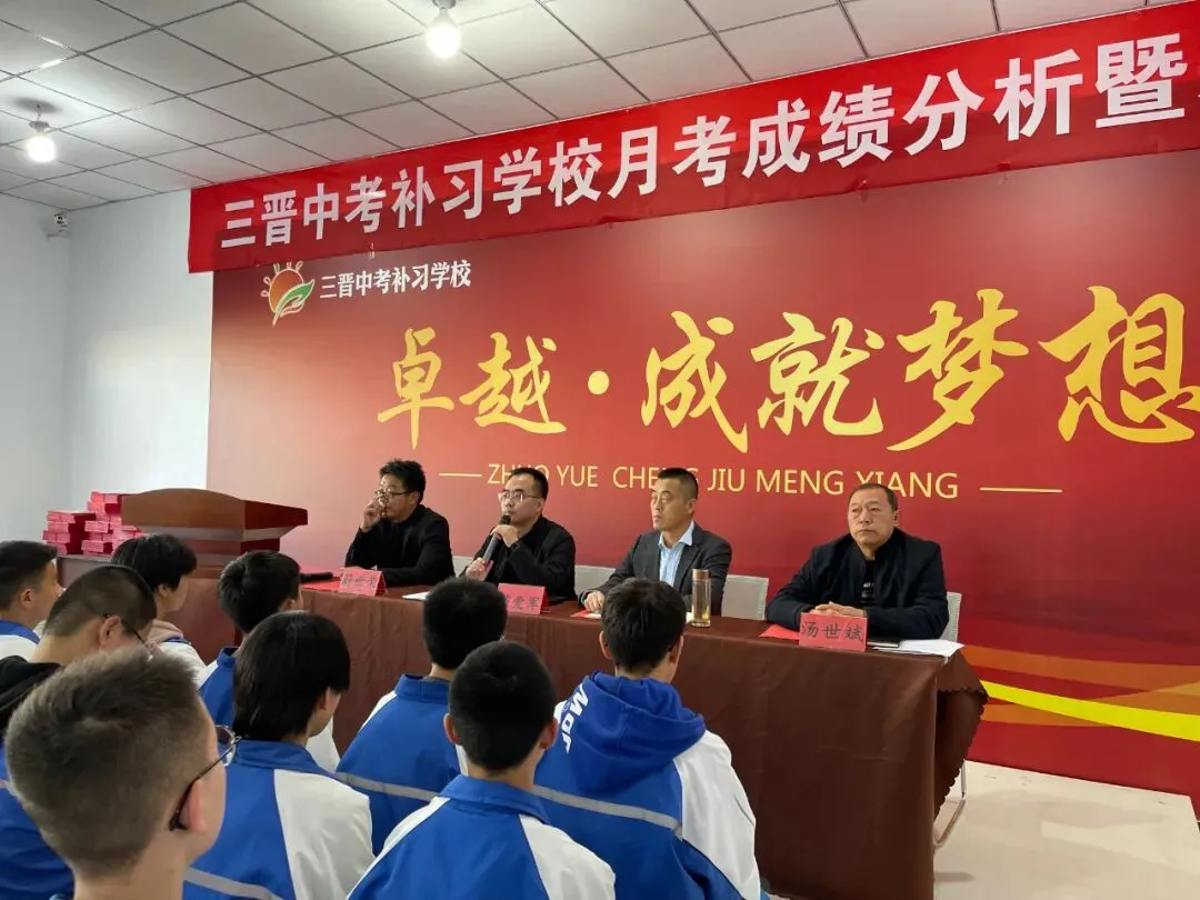 三晋中考补习学校2025年招生简章-第30张图片-四季读书网 三晋中考补习学校2025年招生简章-第30张图片-四季读书网