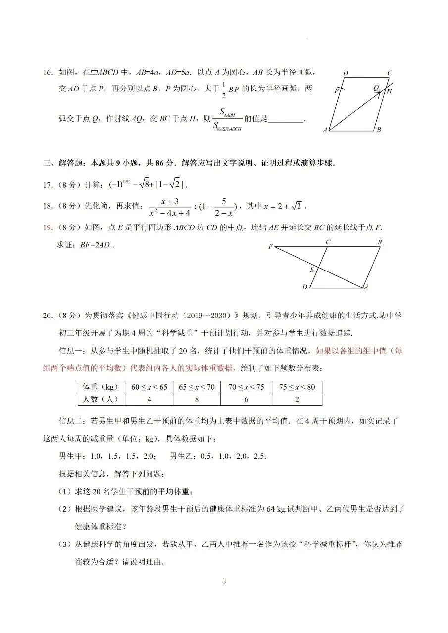 2026年惠安县初中学业模拟试卷(二)-第3张图片-四季读书网