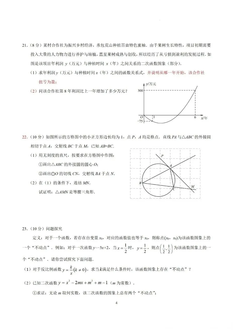 2026年惠安县初中学业模拟试卷(二)-第4张图片-四季读书网