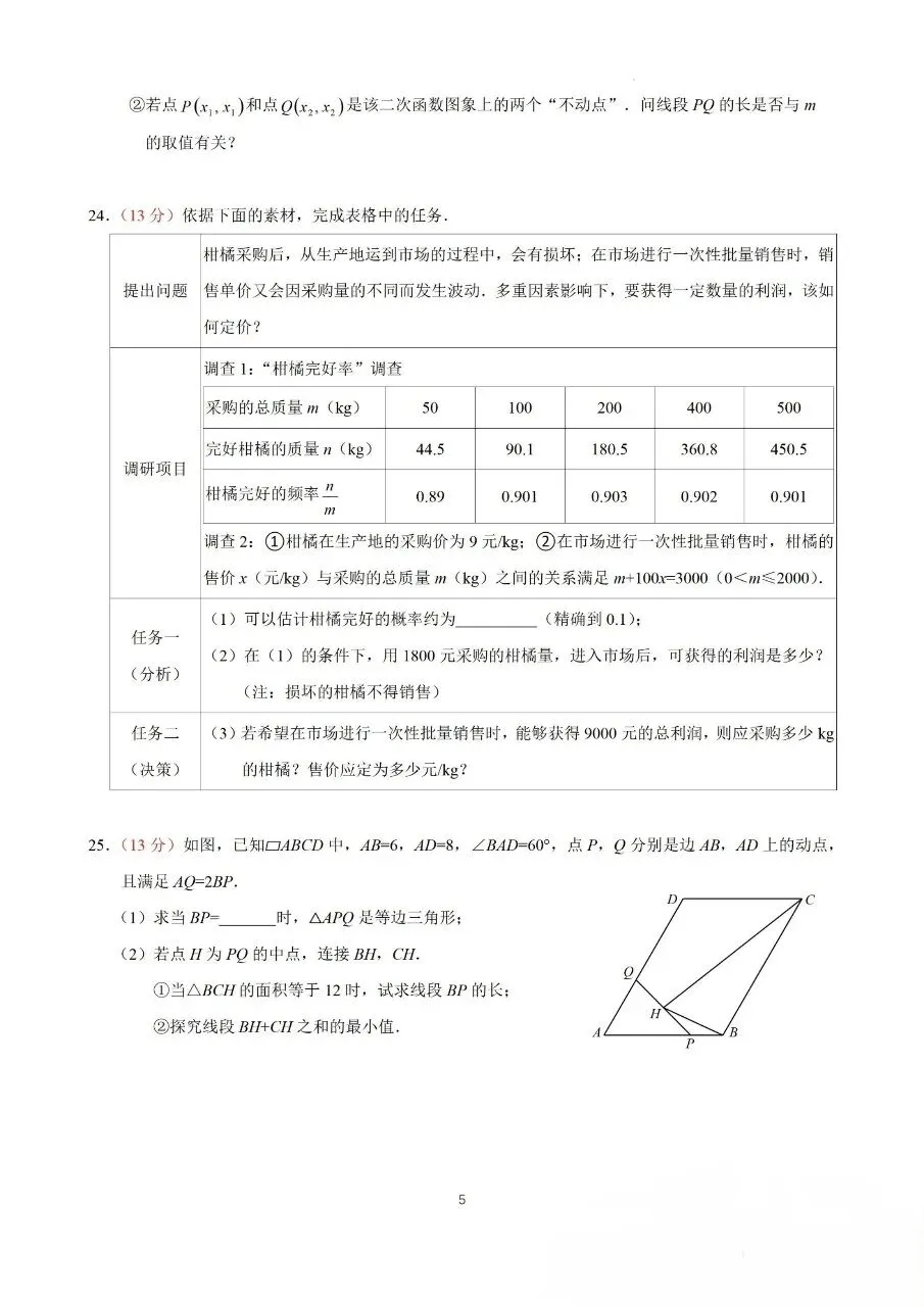 2026年惠安县初中学业模拟试卷(二)-第5张图片-四季读书网