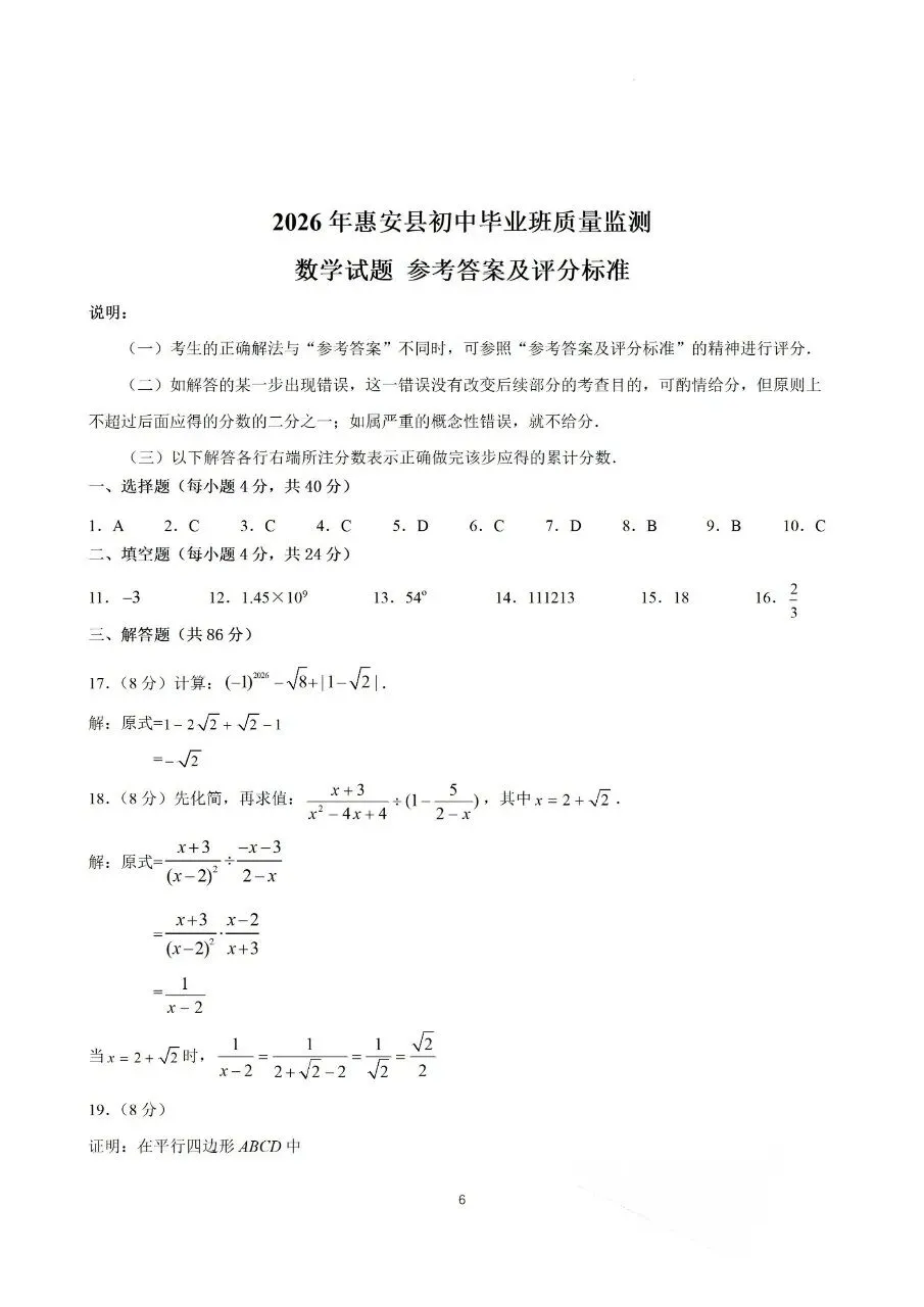 2026年惠安县初中学业模拟试卷(二)-第6张图片-四季读书网