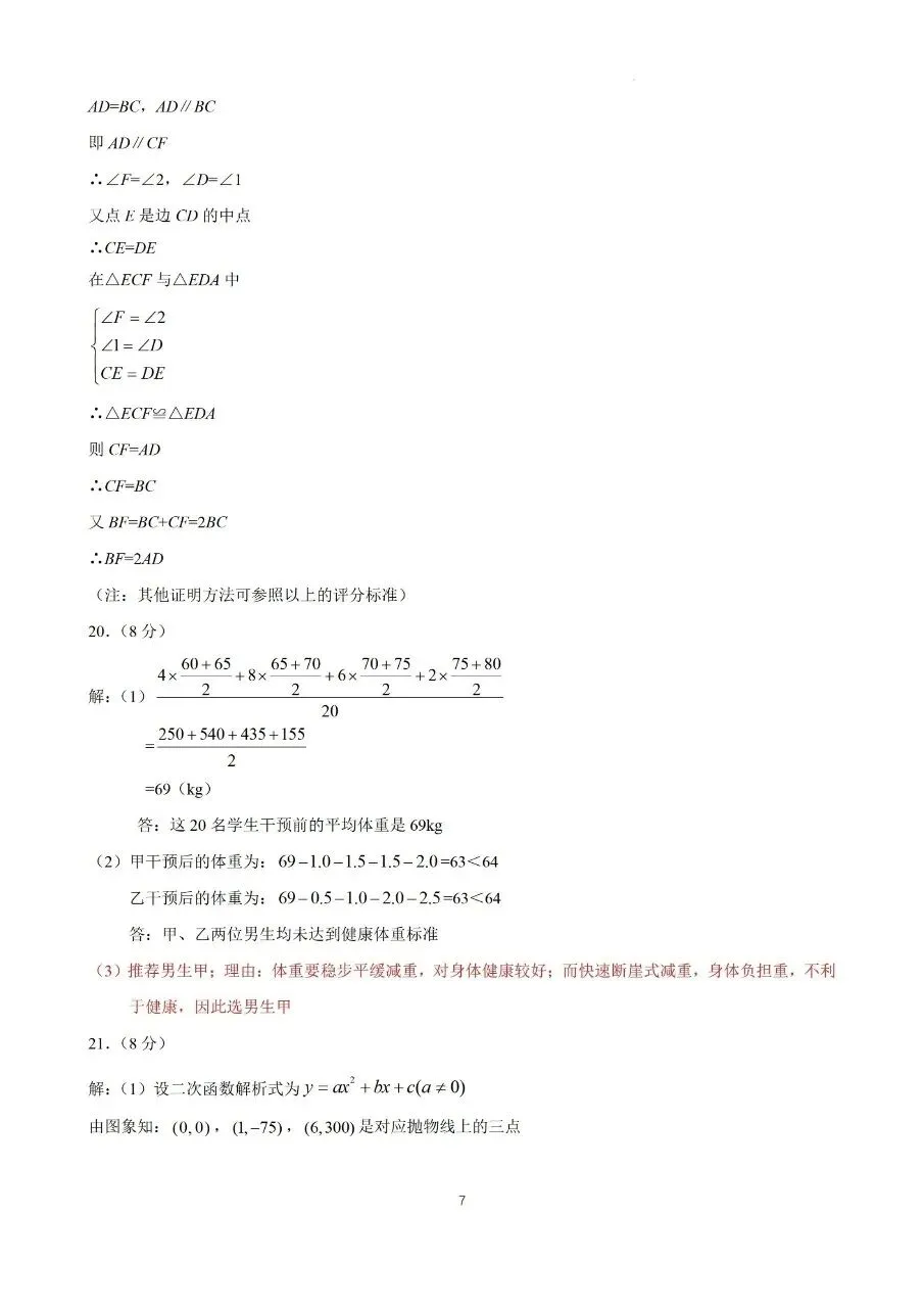 2026年惠安县初中学业模拟试卷(二)-第7张图片-四季读书网