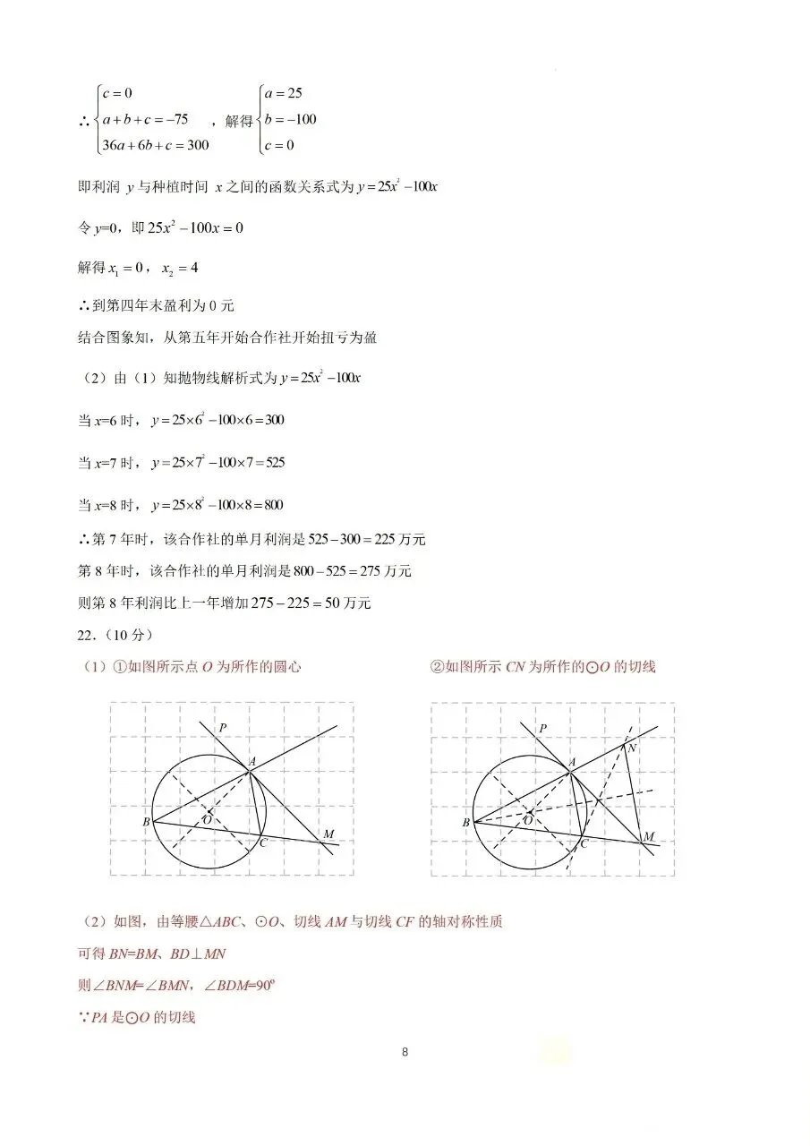 2026年惠安县初中学业模拟试卷(二)-第8张图片-四季读书网