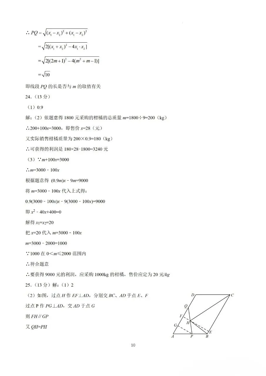 2026年惠安县初中学业模拟试卷(二)-第10张图片-四季读书网