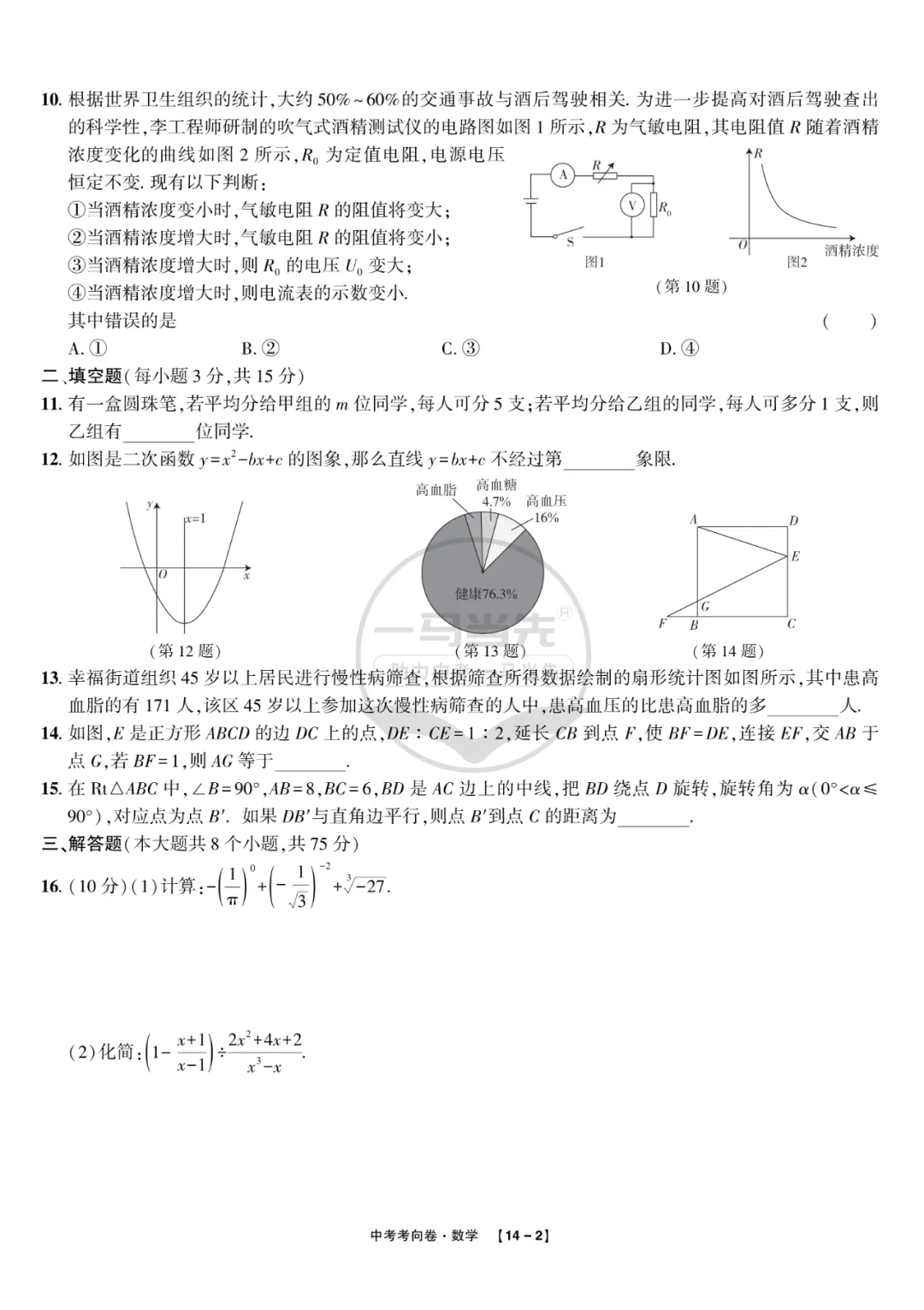 2025中考考向卷原创预测卷数学(一)附答案解析-第2张图片-四季读书网 2025中考考向卷原创预测卷数学(一)附答案解析-第2张图片-四季读书网