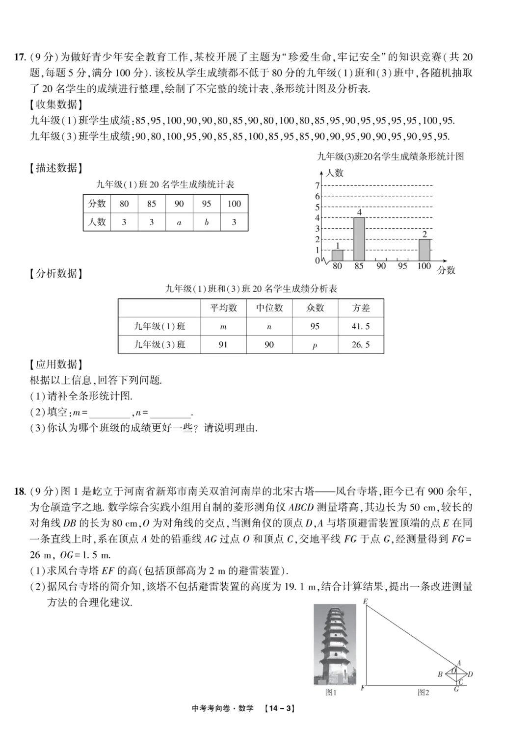 2025中考考向卷原创预测卷数学(一)附答案解析-第3张图片-四季读书网 2025中考考向卷原创预测卷数学(一)附答案解析-第3张图片-四季读书网