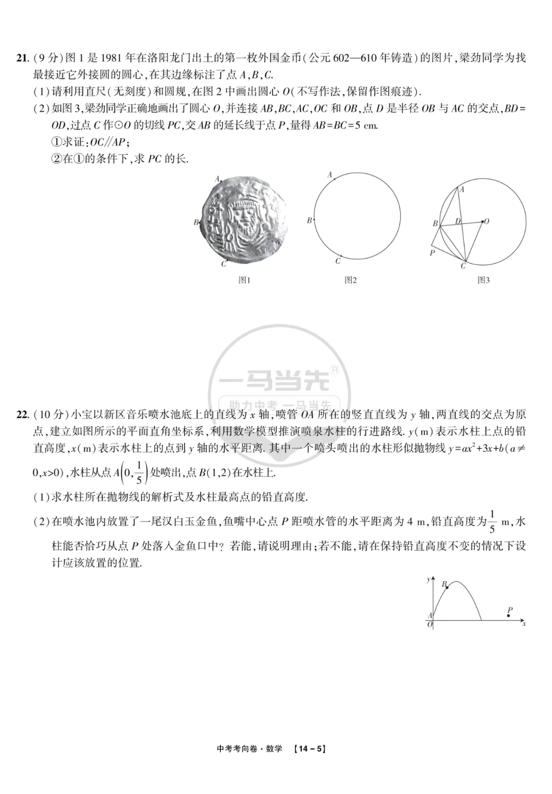2025中考考向卷原创预测卷数学(一)附答案解析-第5张图片-四季读书网 2025中考考向卷原创预测卷数学(一)附答案解析-第5张图片-四季读书网