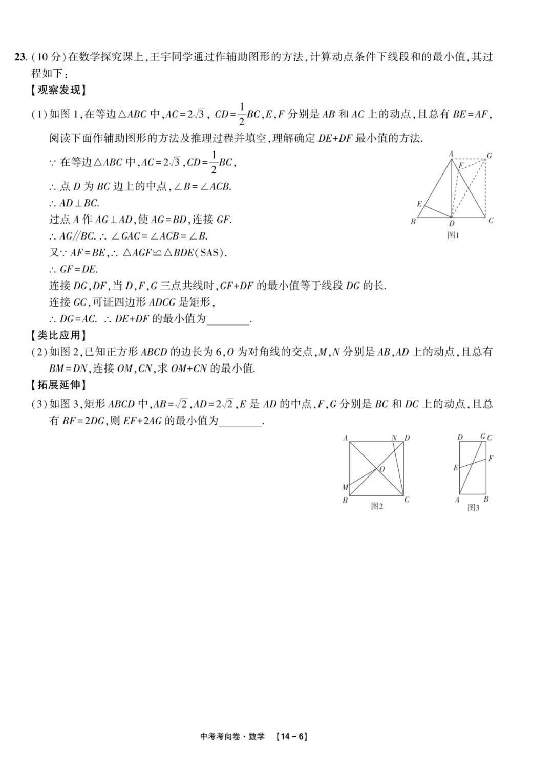 2025中考考向卷原创预测卷数学(一)附答案解析-第6张图片-四季读书网 2025中考考向卷原创预测卷数学(一)附答案解析-第6张图片-四季读书网