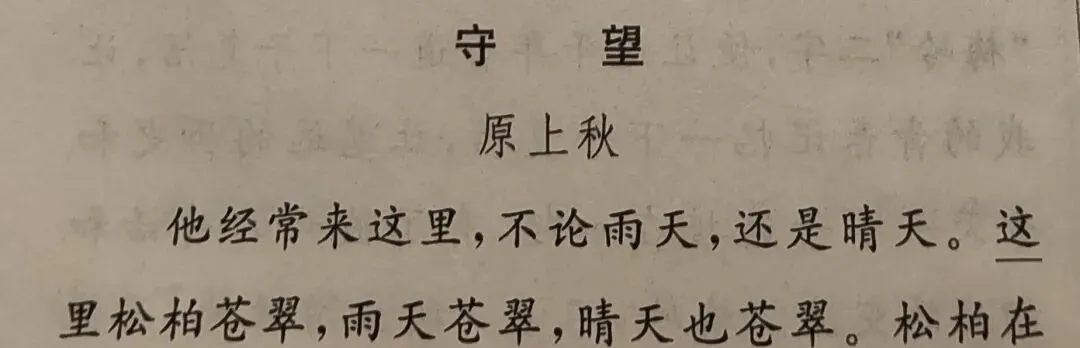 从江西中考真题到教材文本:环境描写考点精准对接-第3张图片-四季读书网 从江西中考真题到教材文本:环境描写考点精准对接-第3张图片-四季读书网