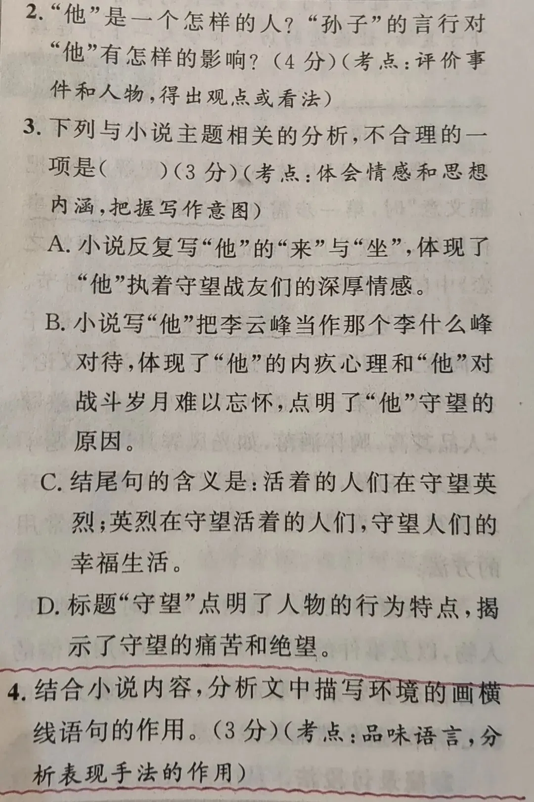从江西中考真题到教材文本:环境描写考点精准对接-第4张图片-四季读书网 从江西中考真题到教材文本:环境描写考点精准对接-第4张图片-四季读书网