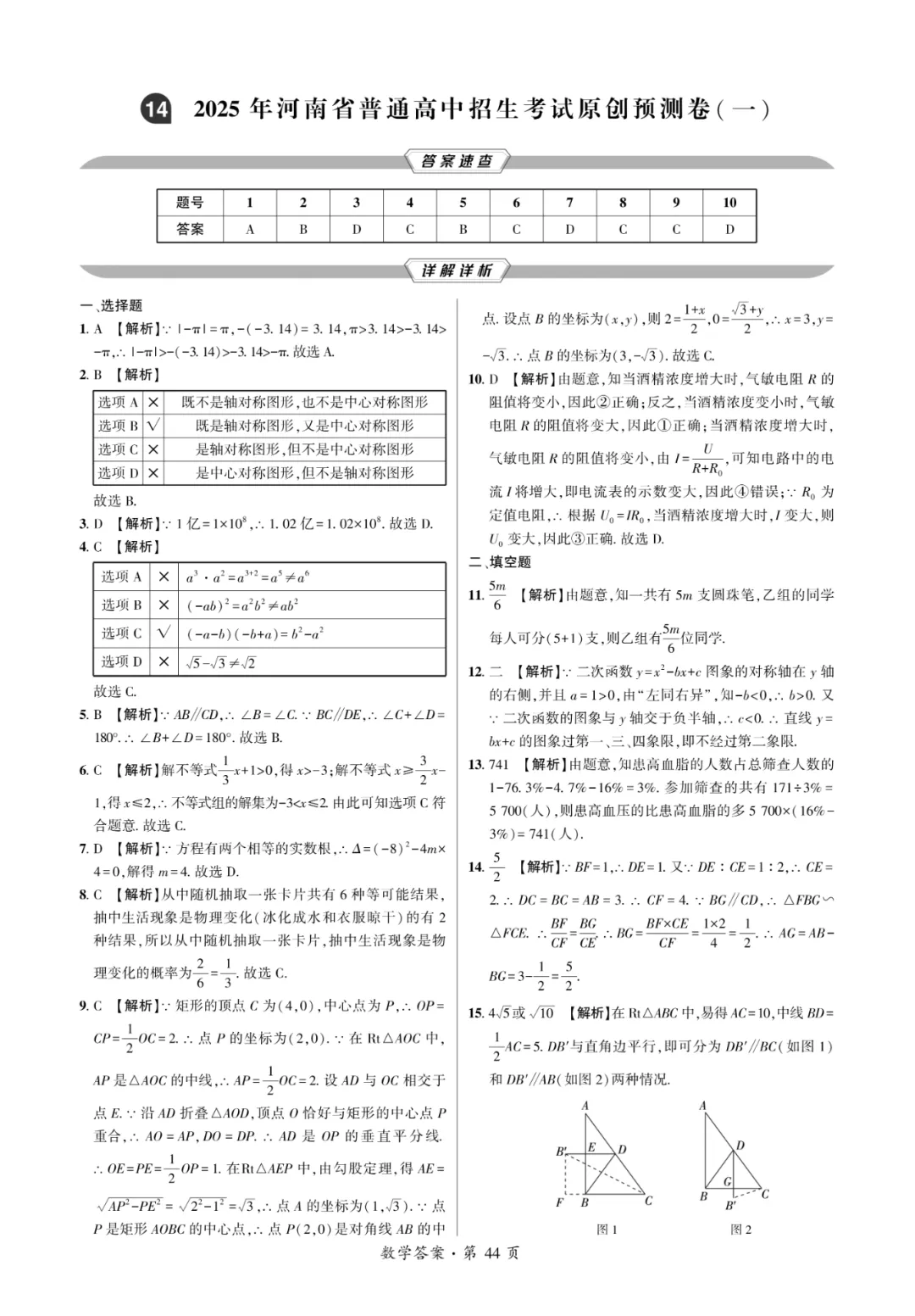 2025中考考向卷原创预测卷数学(一)附答案解析-第9张图片-四季读书网 2025中考考向卷原创预测卷数学(一)附答案解析-第9张图片-四季读书网