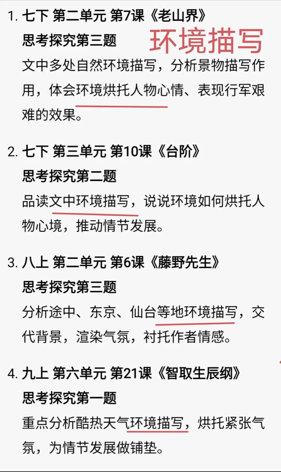 从江西中考真题到教材文本:环境描写考点精准对接-第7张图片-四季读书网 从江西中考真题到教材文本:环境描写考点精准对接-第7张图片-四季读书网