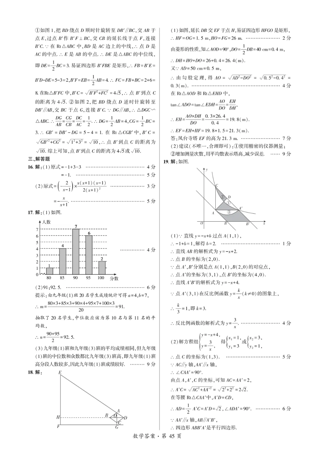 2025中考考向卷原创预测卷数学(一)附答案解析-第10张图片-四季读书网 2025中考考向卷原创预测卷数学(一)附答案解析-第10张图片-四季读书网