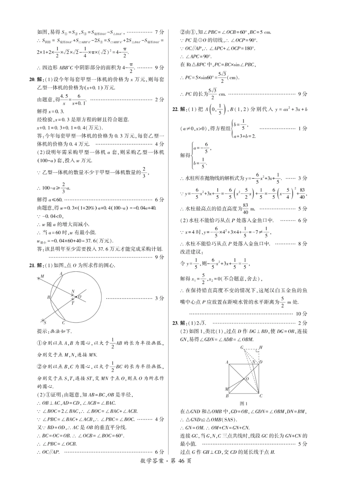 2025中考考向卷原创预测卷数学(一)附答案解析-第11张图片-四季读书网 2025中考考向卷原创预测卷数学(一)附答案解析-第11张图片-四季读书网