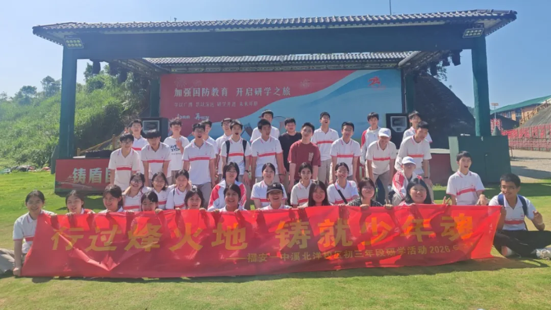 砺国防少年志 扬逐梦中考帆 | 福安一中初三年段国防研学一日行纪实-第55张图片-四季读书网