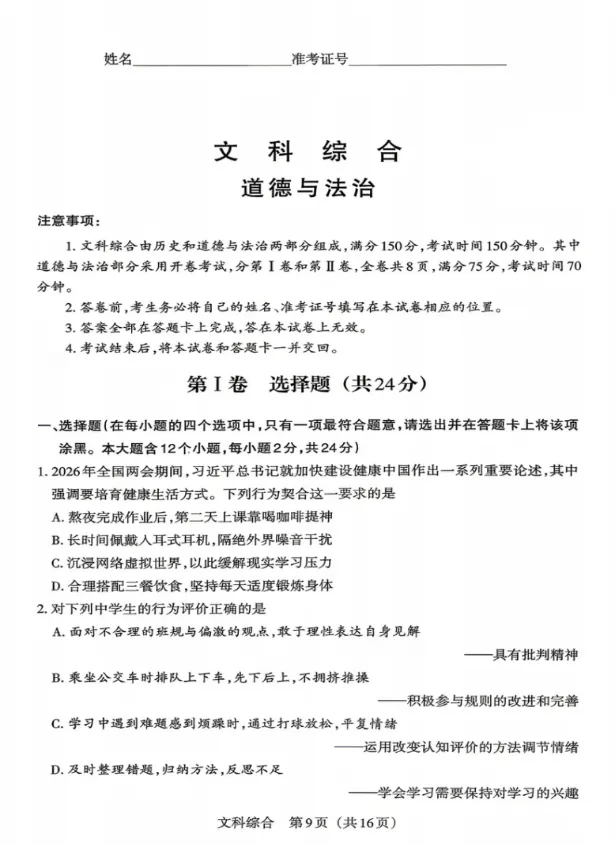 中考备考 | 中考道法考前每日一练(260601)-第2张图片-四季读书网