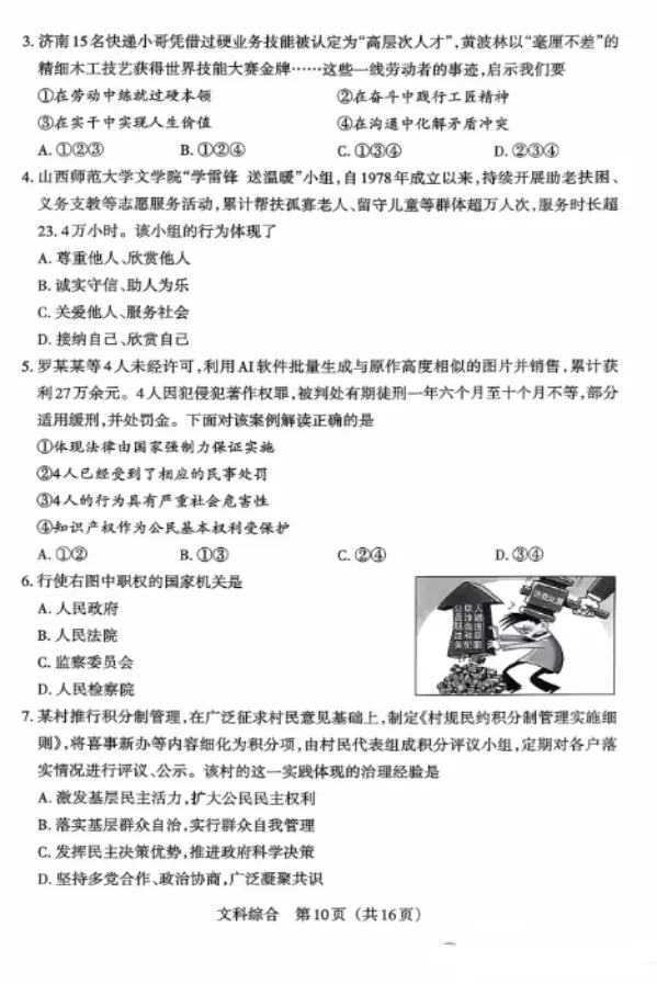 中考备考 | 中考道法考前每日一练(260601)-第3张图片-四季读书网