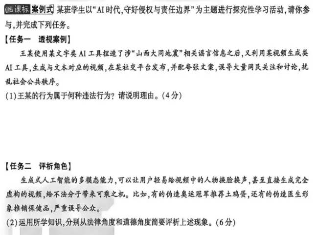 中考备考 | 中考道法考前每日一练(260601)-第5张图片-四季读书网