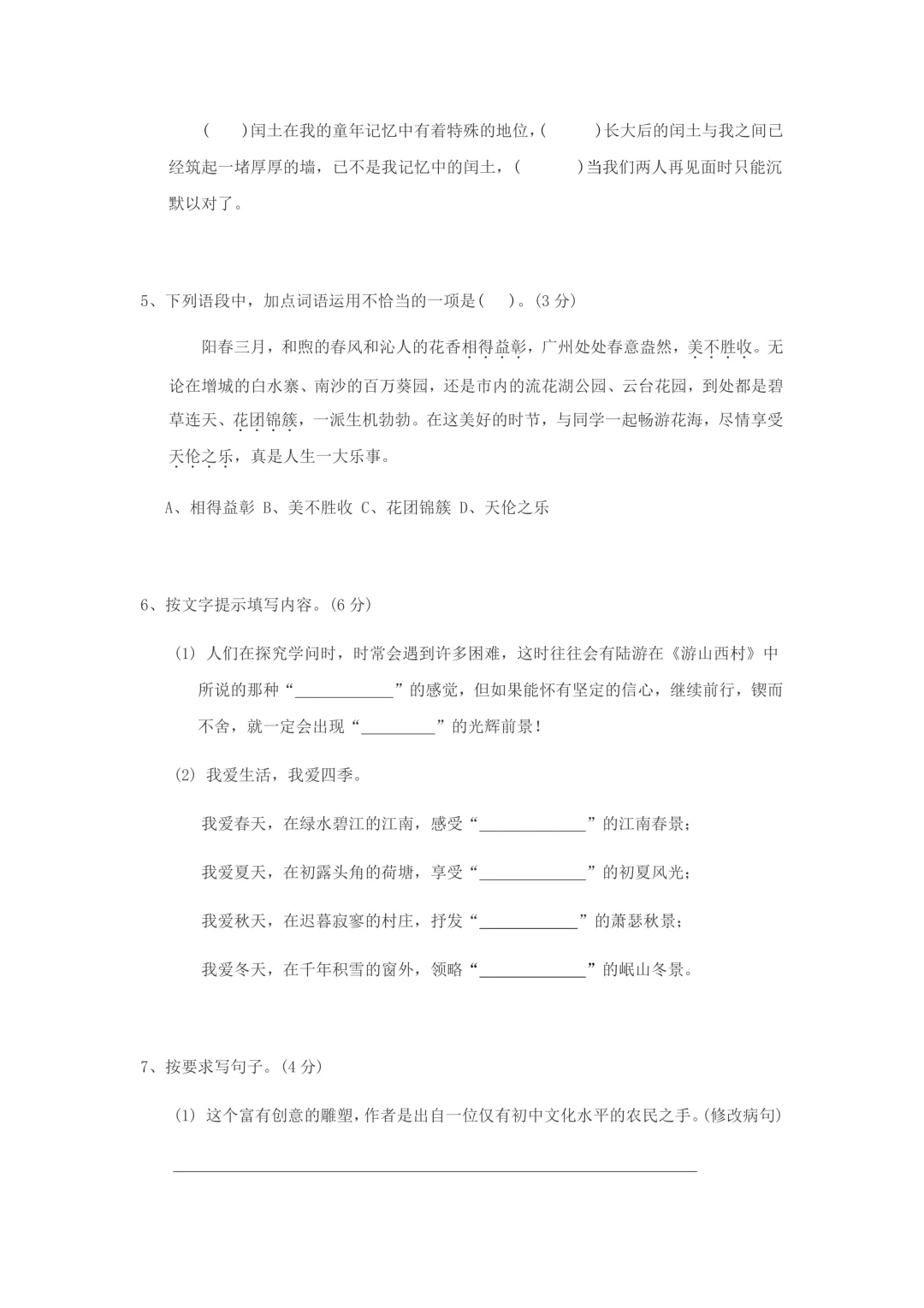 2024年上海小升初语文真题及答案-第2张图片-四季读书网