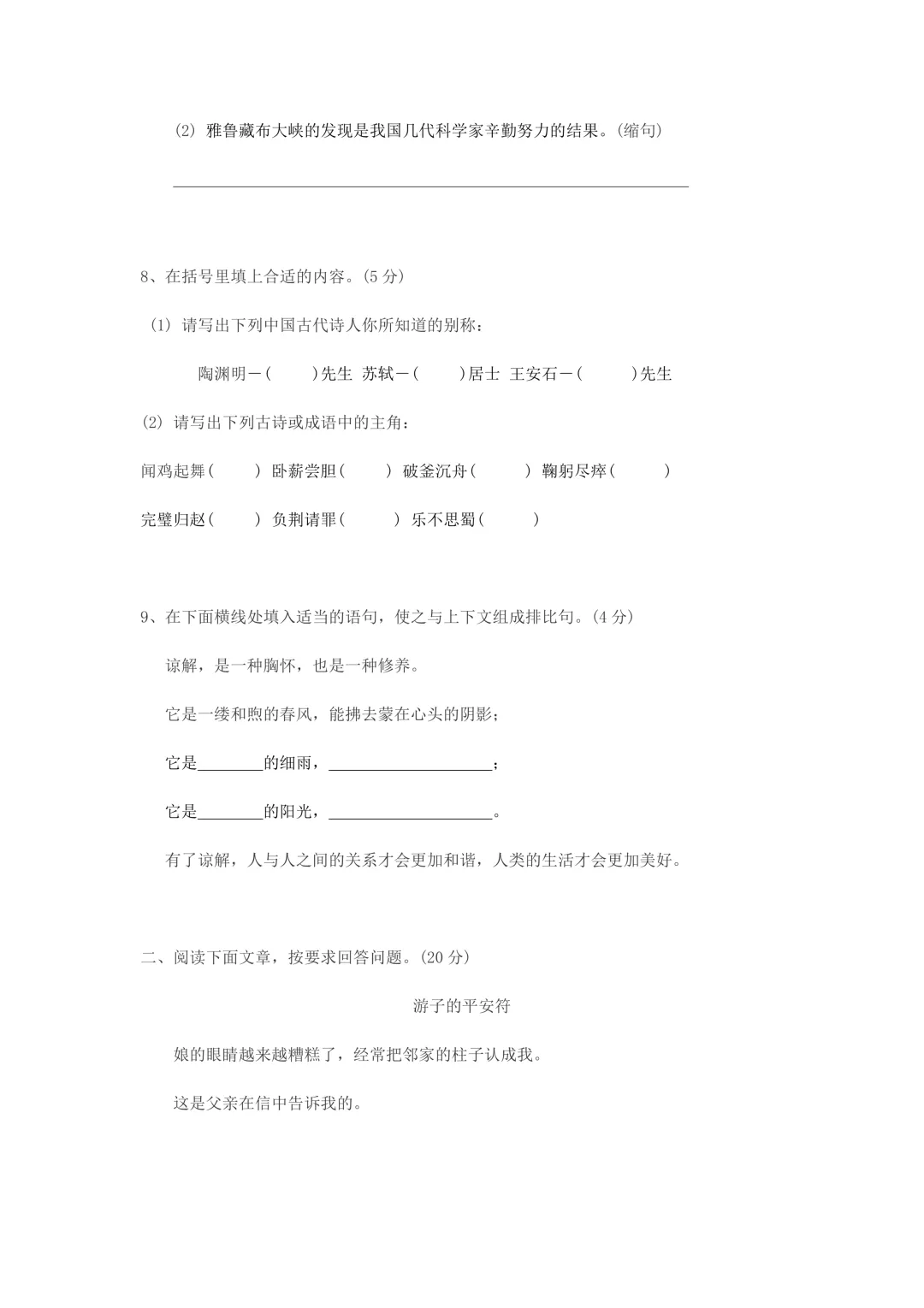 2024年上海小升初语文真题及答案-第3张图片-四季读书网