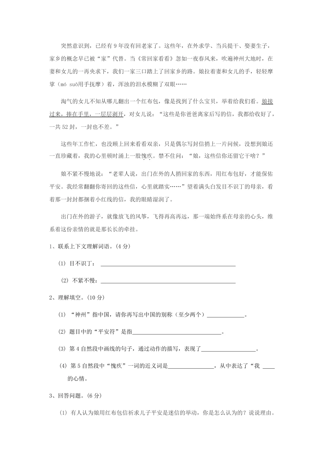 2024年上海小升初语文真题及答案-第4张图片-四季读书网
