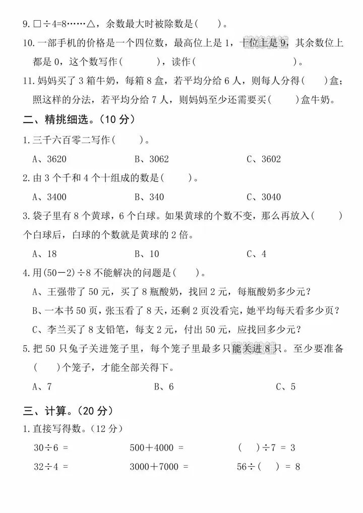 二年级下册数学期末真题检测卷(电子档可打印)-第3张图片-四季读书网 二年级下册数学期末真题检测卷(电子档可打印)-第3张图片-四季读书网