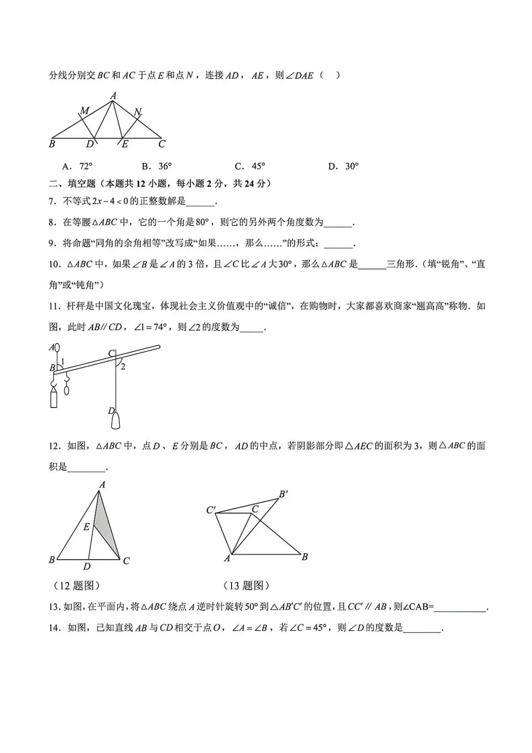 上海市七年级下学期数学期末试卷及答案(2026.5)-第2张图片-四季读书网 上海市七年级下学期数学期末试卷及答案(2026.5)-第2张图片-四季读书网