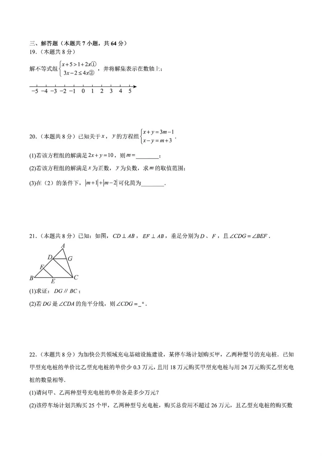 上海市七年级下学期数学期末试卷及答案(2026.5)-第4张图片-四季读书网 上海市七年级下学期数学期末试卷及答案(2026.5)-第4张图片-四季读书网