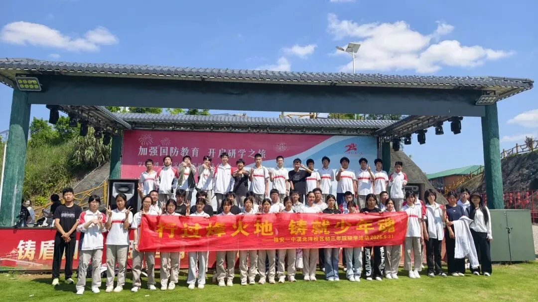 砺国防少年志 扬逐梦中考帆 | 福安一中初三年段国防研学一日行纪实-第58张图片-四季读书网