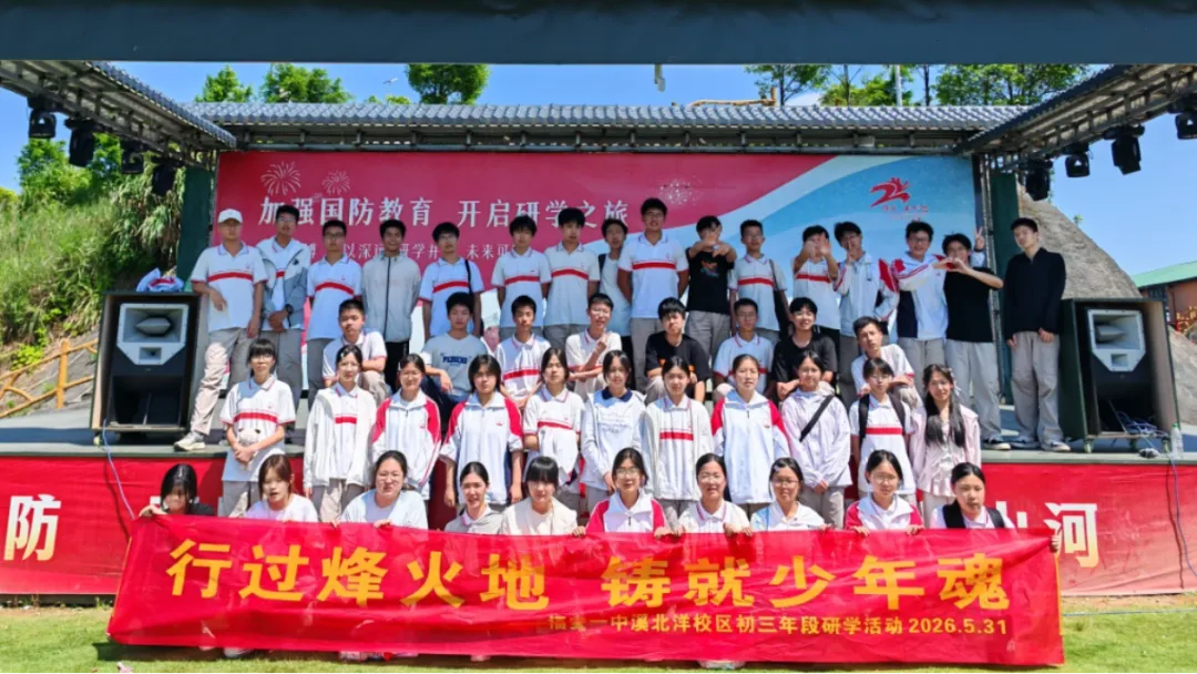 砺国防少年志 扬逐梦中考帆 | 福安一中初三年段国防研学一日行纪实-第59张图片-四季读书网