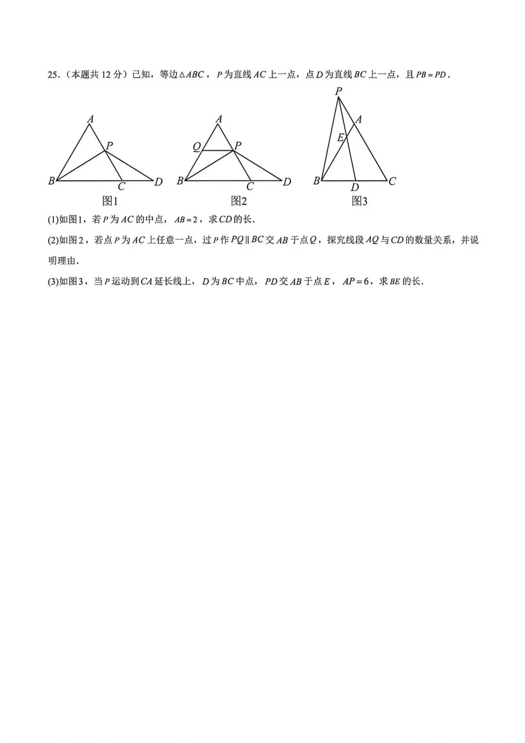 上海市七年级下学期数学期末试卷及答案(2026.5)-第6张图片-四季读书网 上海市七年级下学期数学期末试卷及答案(2026.5)-第6张图片-四季读书网