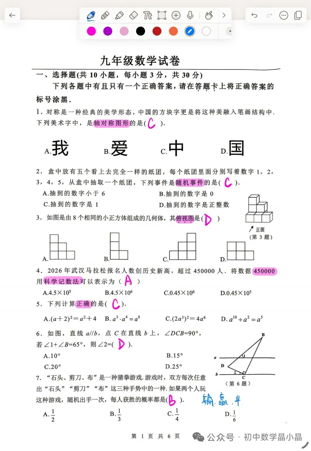 中考数学试卷及答案(手写版-第1张图片-四季读书网