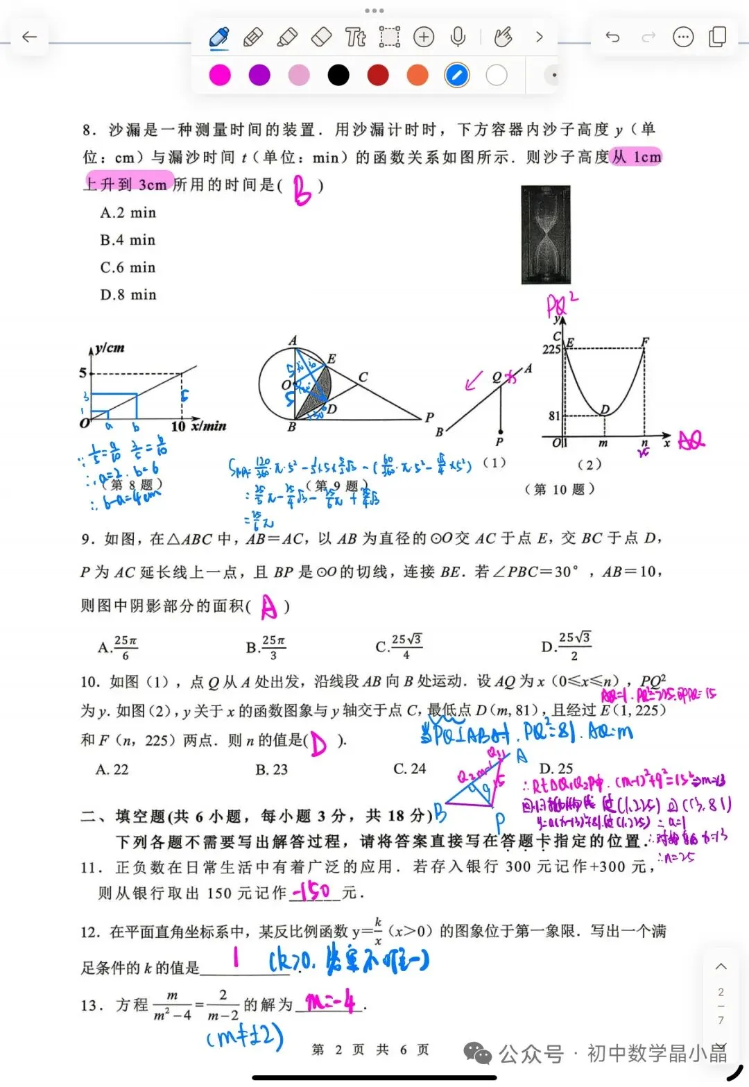 中考数学试卷及答案(手写版-第2张图片-四季读书网