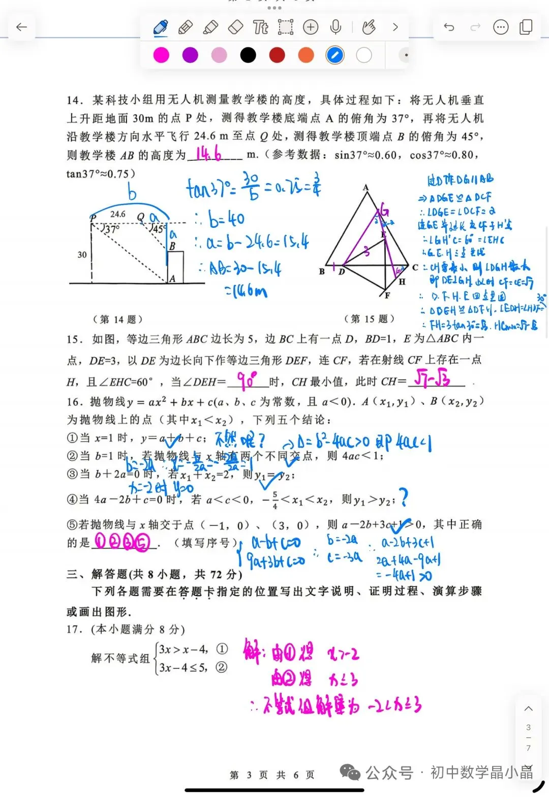 中考数学试卷及答案(手写版-第3张图片-四季读书网