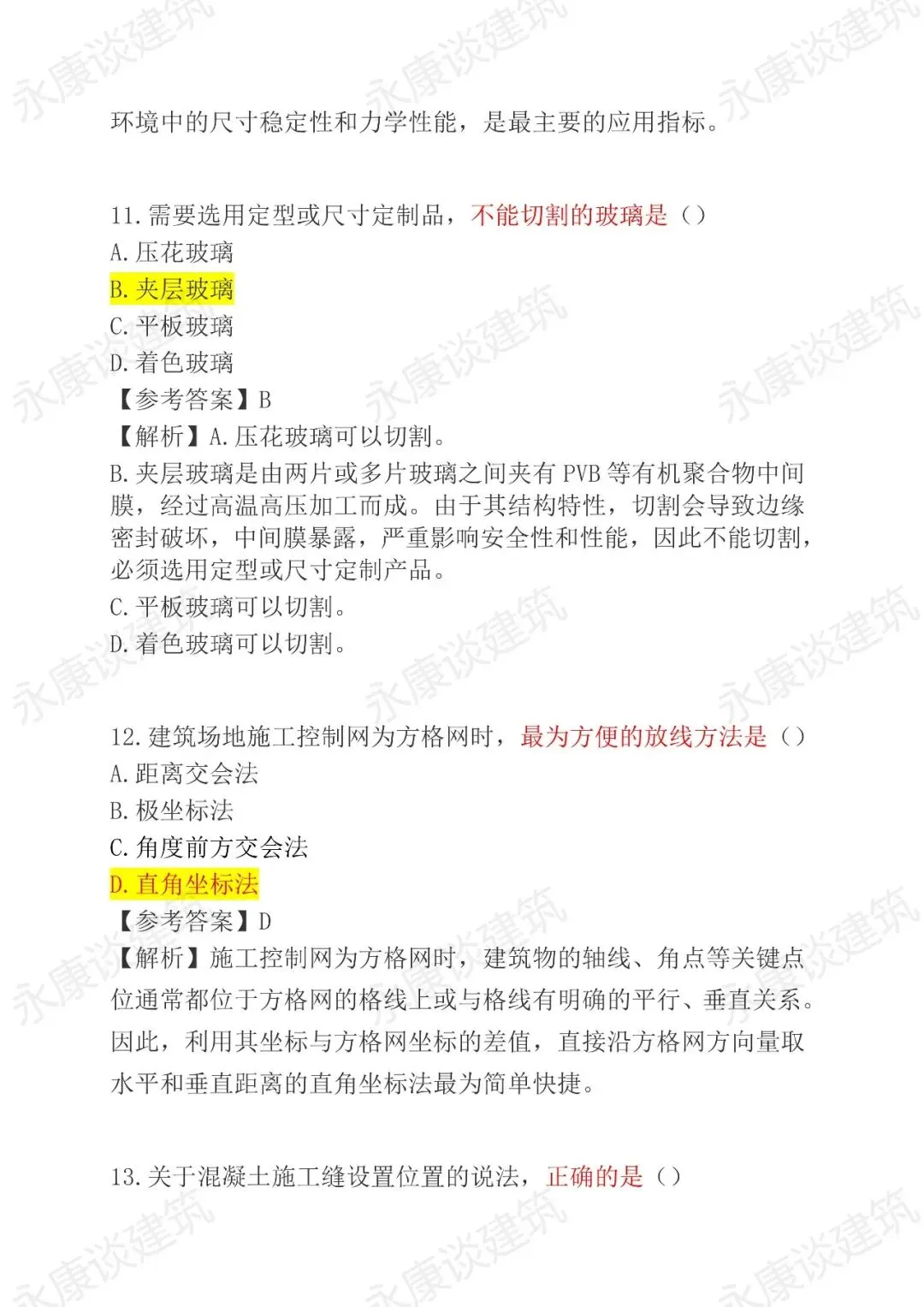 2026年二建《建筑》真题卷(完整版)-第5张图片-四季读书网
