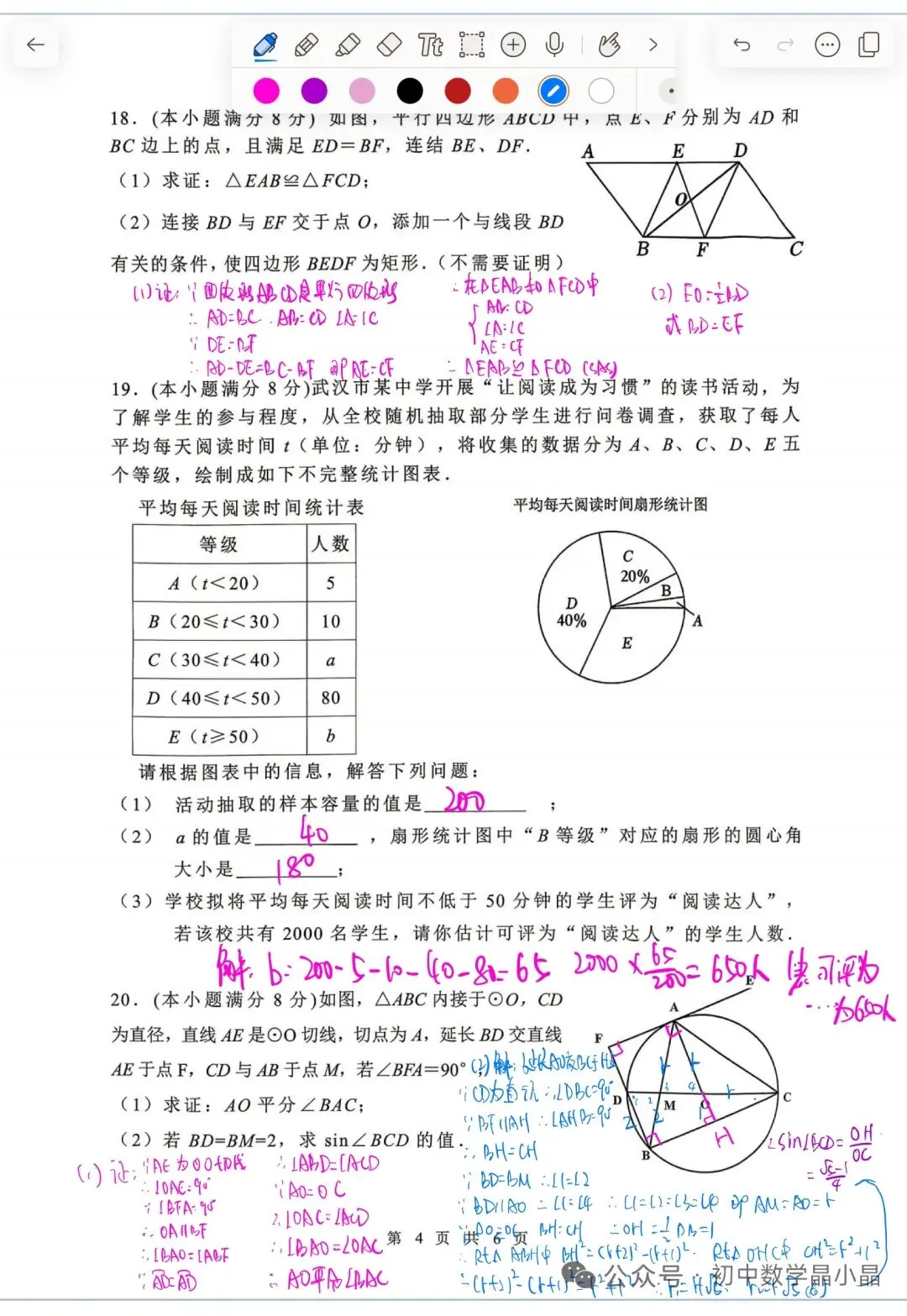 中考数学试卷及答案(手写版-第4张图片-四季读书网