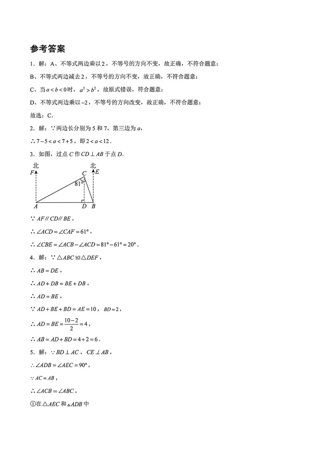 上海市七年级下学期数学期末试卷及答案(2026.5)-第7张图片-四季读书网 上海市七年级下学期数学期末试卷及答案(2026.5)-第7张图片-四季读书网