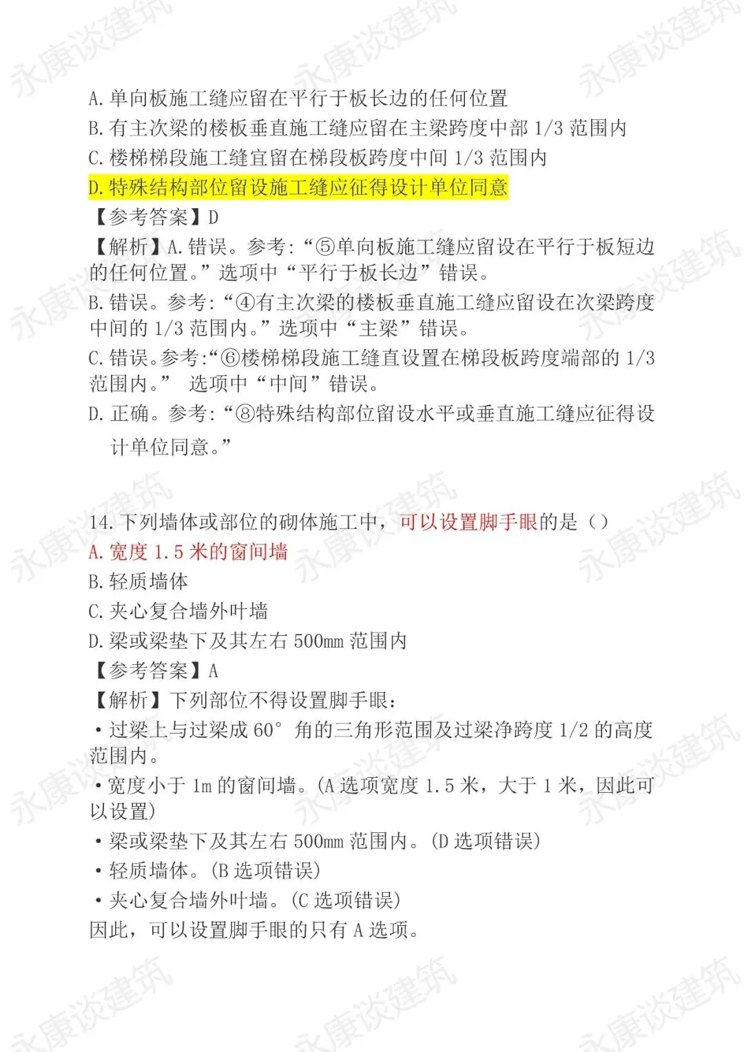 2026年二建《建筑》真题卷(完整版)-第6张图片-四季读书网