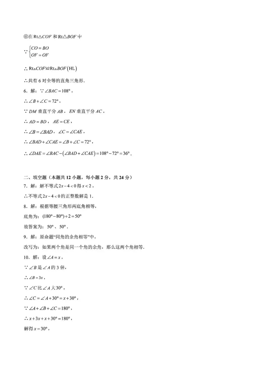 上海市七年级下学期数学期末试卷及答案(2026.5)-第9张图片-四季读书网 上海市七年级下学期数学期末试卷及答案(2026.5)-第9张图片-四季读书网