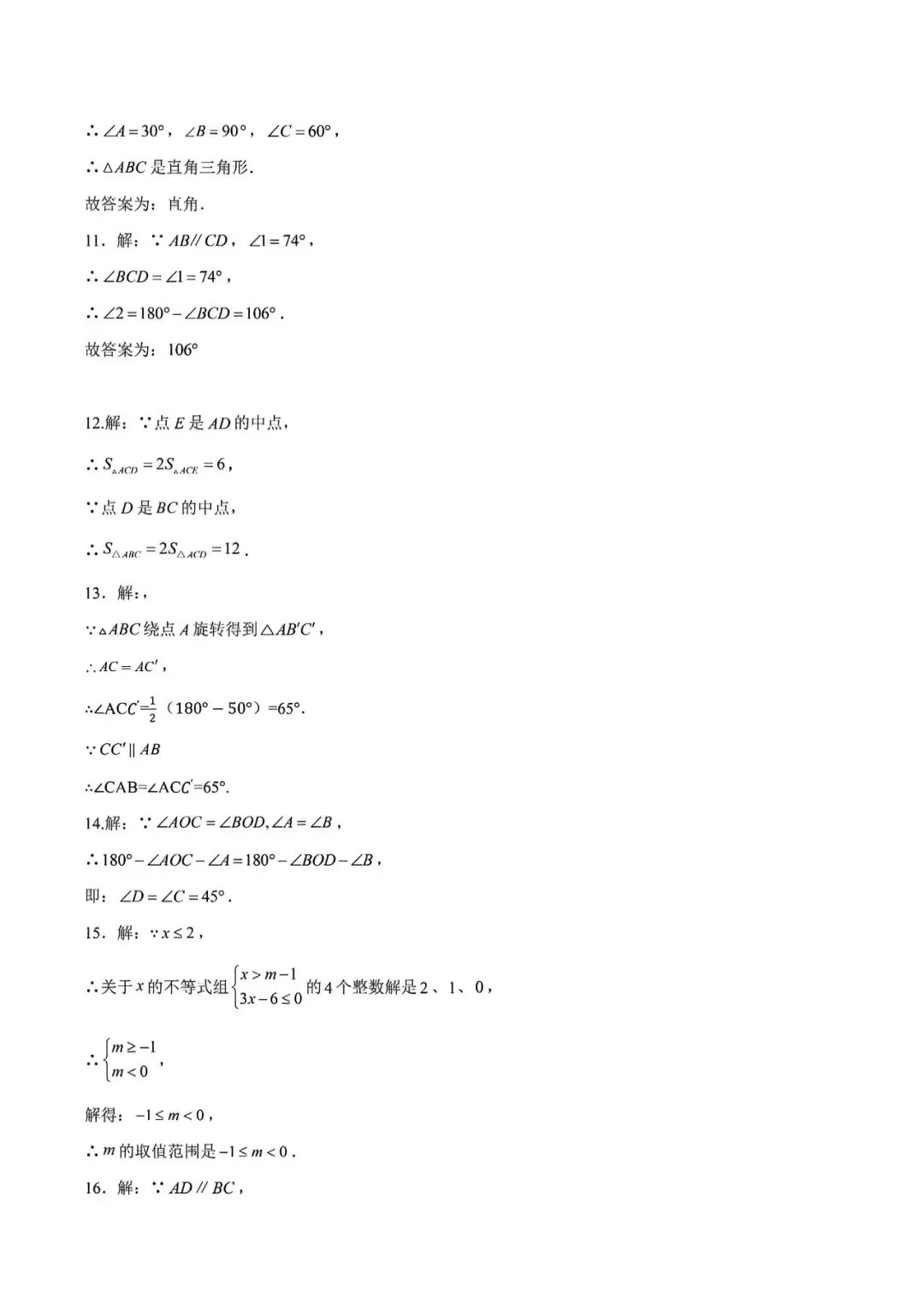 上海市七年级下学期数学期末试卷及答案(2026.5)-第10张图片-四季读书网 上海市七年级下学期数学期末试卷及答案(2026.5)-第10张图片-四季读书网