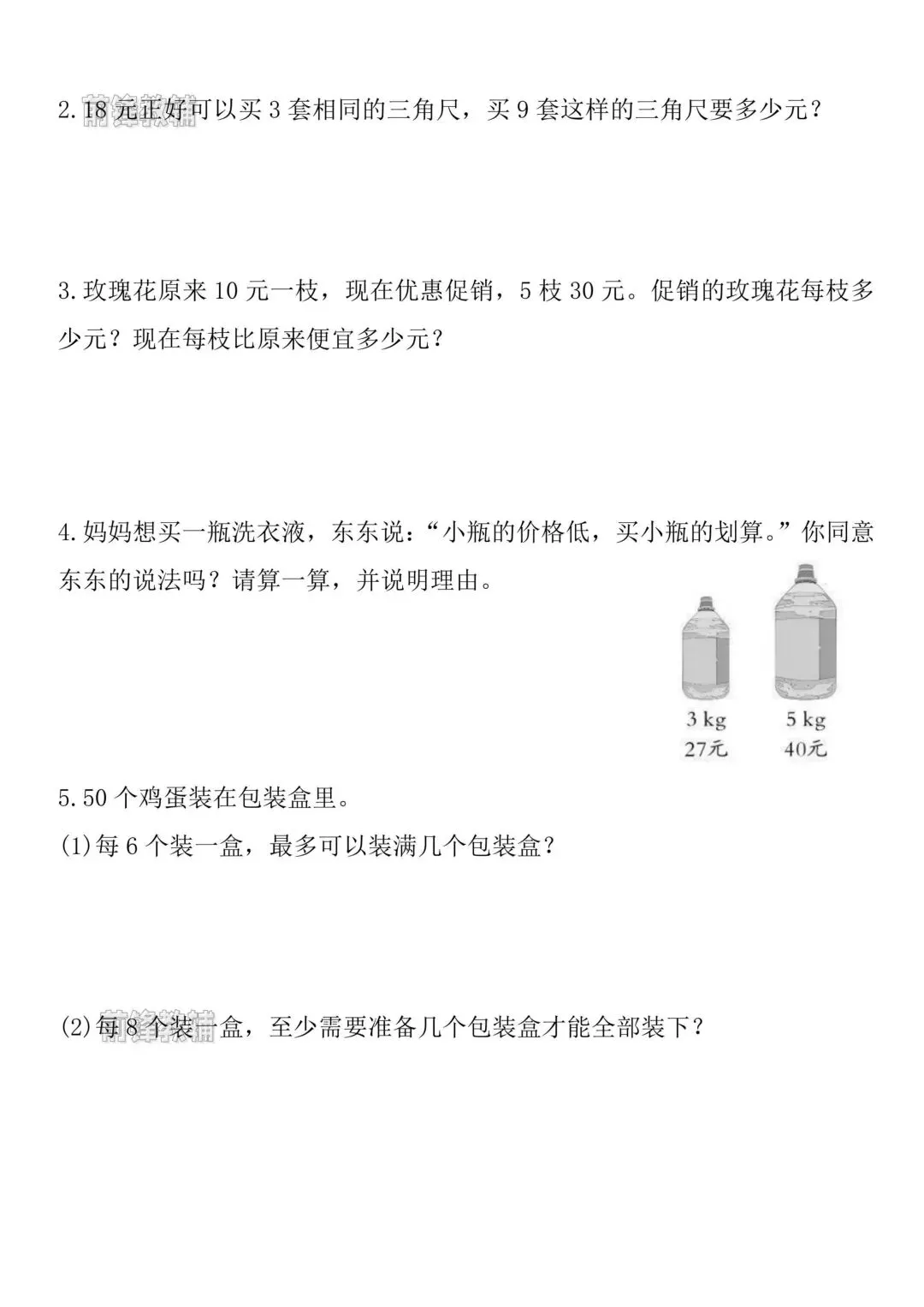 二年级下册数学期末真题检测卷(电子档可打印)-第4张图片-四季读书网 二年级下册数学期末真题检测卷(电子档可打印)-第4张图片-四季读书网