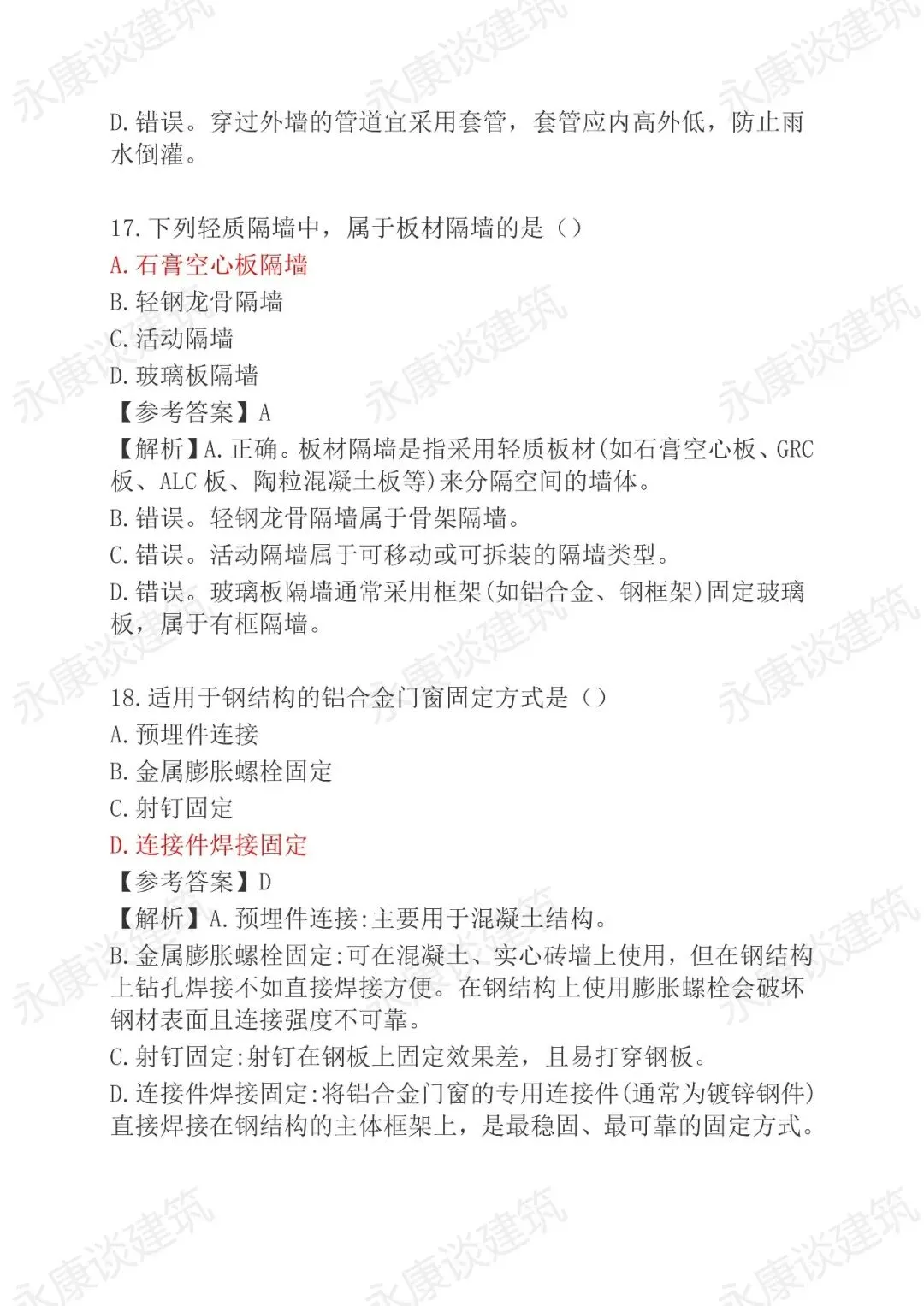 2026年二建《建筑》真题卷(完整版)-第8张图片-四季读书网